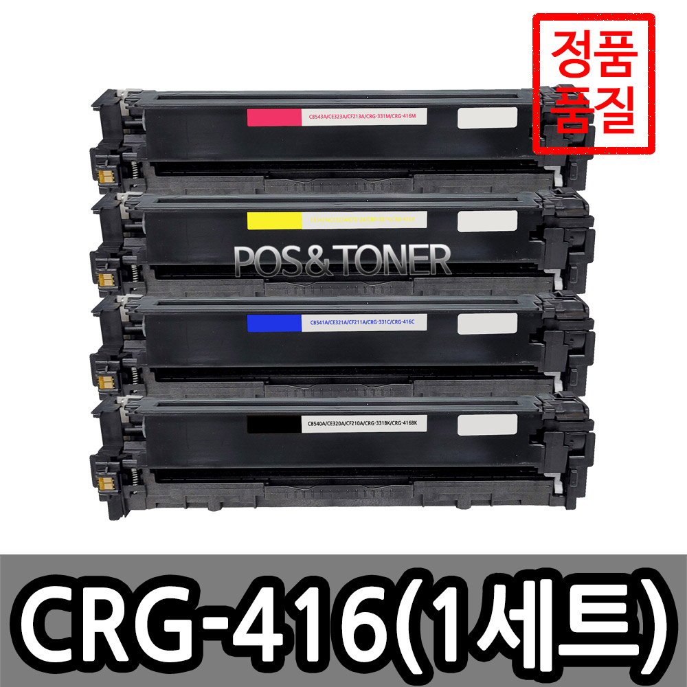 포스앤토너 캐논호환용 재생토너 CRG-416 MF8030CN MF8030Cdw MF8050CN MF8053CN MF8040Cw MF8040CN MF8080Cw MF8084Cw 71,500원