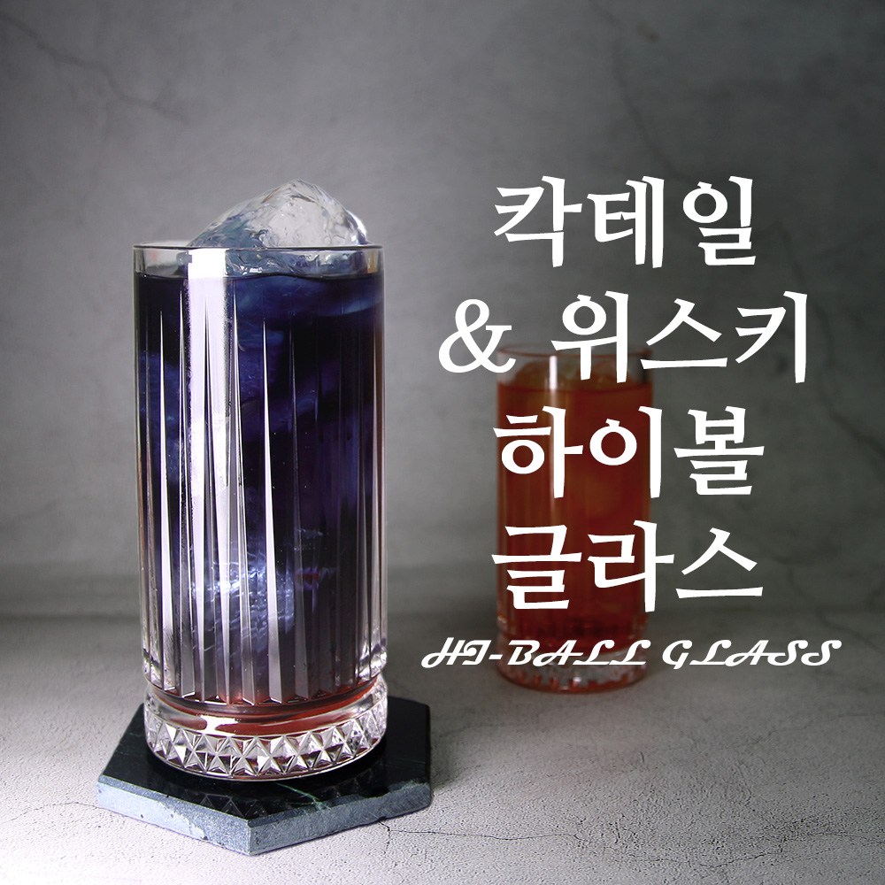 하이볼글라스 하이볼잔 유리잔 칵테일잔 카페잔 유리컵 위스키하이볼잔 3,100원