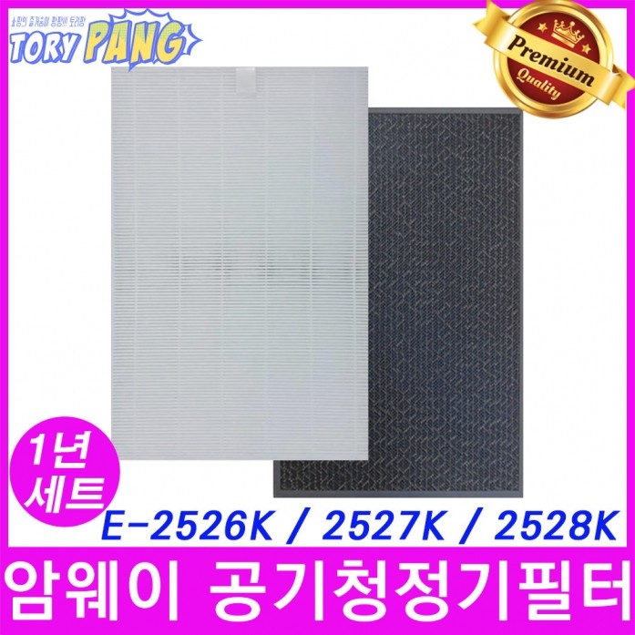 E-2527K 암웨이 공기청정기필터 호환 1년세트 87,000원