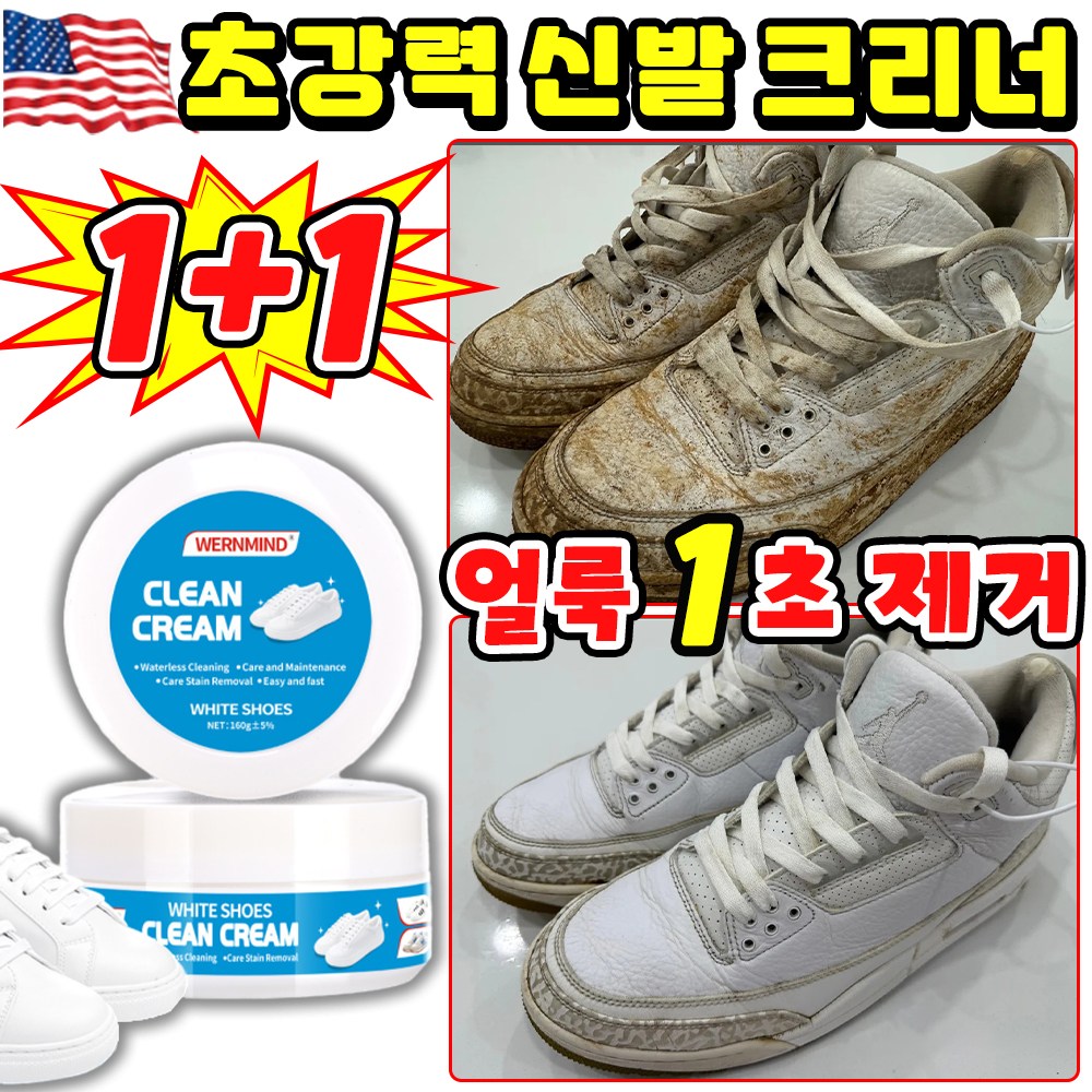 [1초세정~!] 1+1/2+2 운동화 크리너 초강력 신발 클리너 흰색 신발 구두 세척 크리너 세정제 얼룩 제거 다기능 크리너 10,800원