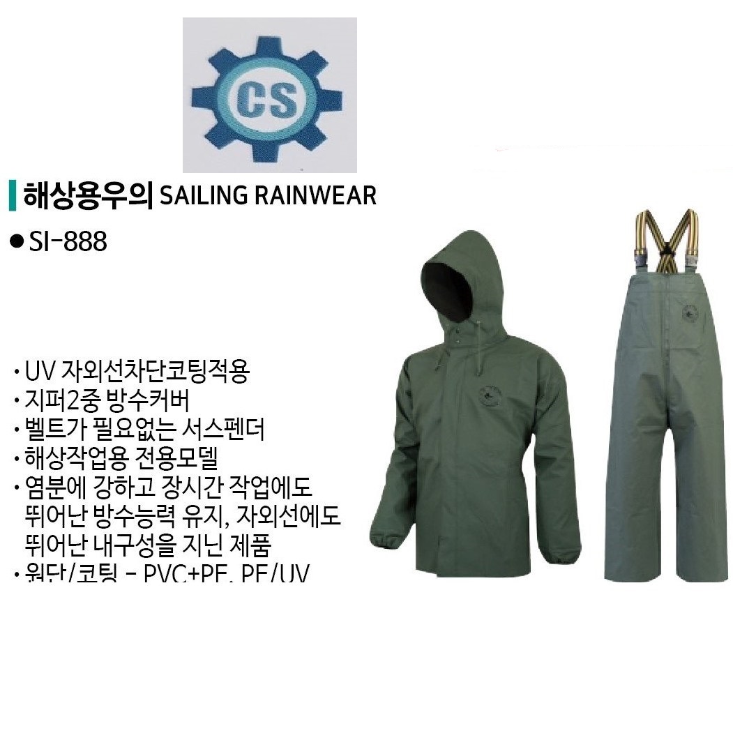 청사기공 제비표우의 Si-888 해상작업용 멜빵우의 상하세트 39,300원