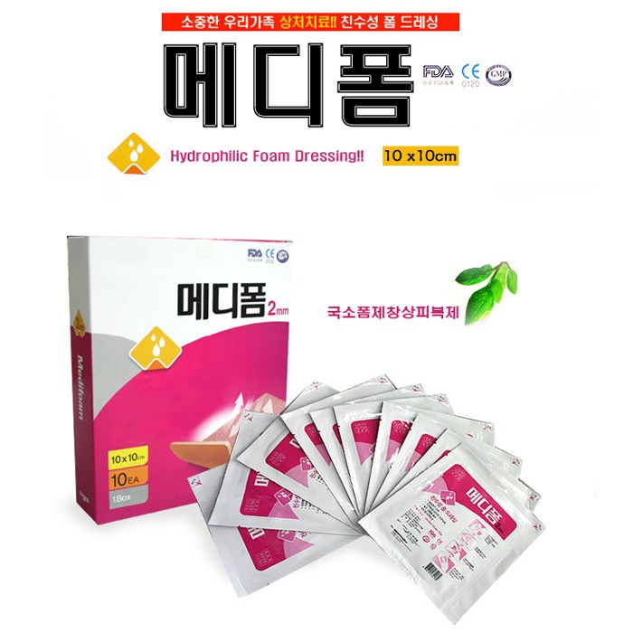 내 상처엔 메디폼 10cm X 두께2mm, 두께5mm 10장 53,000원