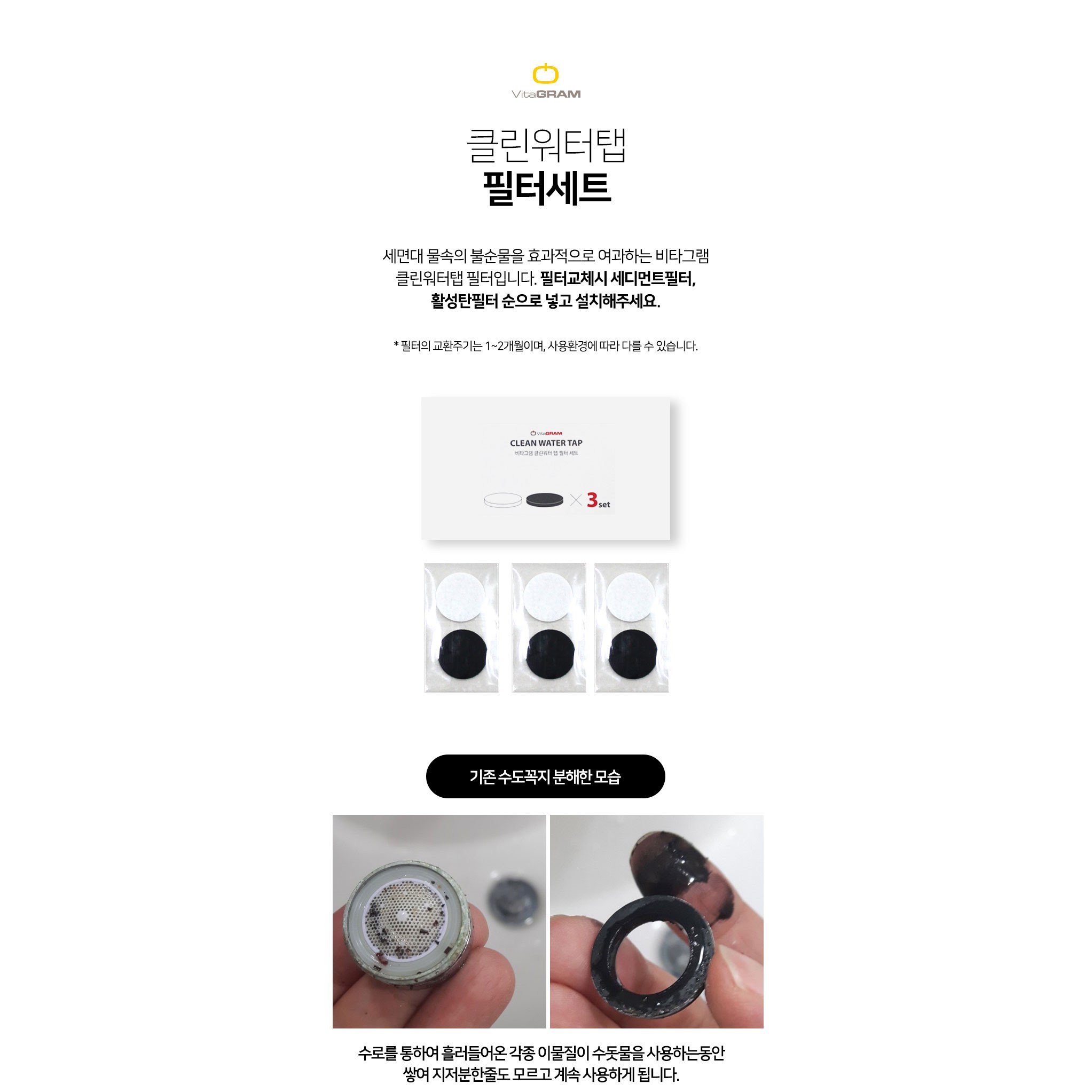 비타그램 워터탭 리필필터 2set, 2세트 11,900원