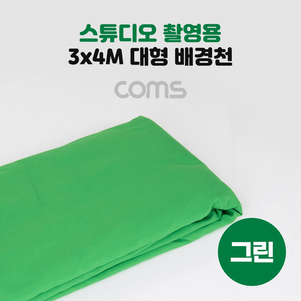 스튜디오 Coms 촬영 배경지 배경천 3mx4m 크로마키 초록색 43,570원