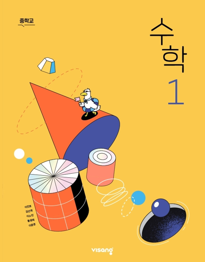 중학교 교과서 수학1 비상 이진호  (2022개정 교육과정) 18,700원