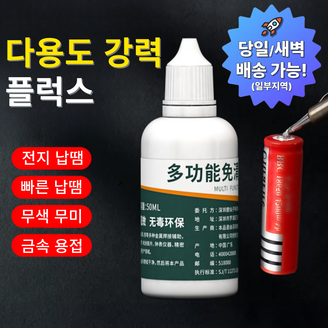 온케어 납땜플럭스 납땜보조제 건전지납땜 무연납 금속납땜 8,900원