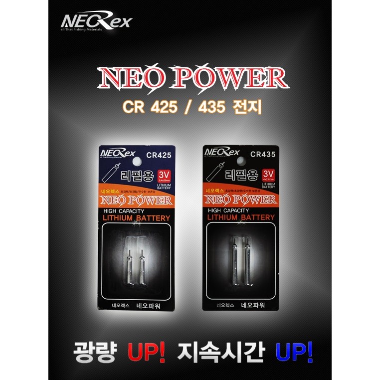노미스 네오렉스 CR425 전자찌 배터리 2개입 낚시 건전지 1,000원