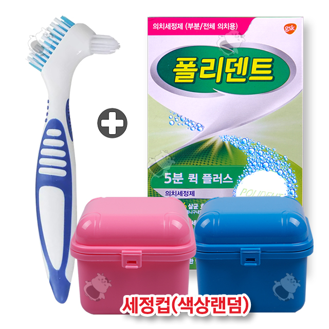 폴리덴트 5분 퀵 의치세정제+닥터효 틀니칫솔+세정컵(색상랜덤) 16,900원