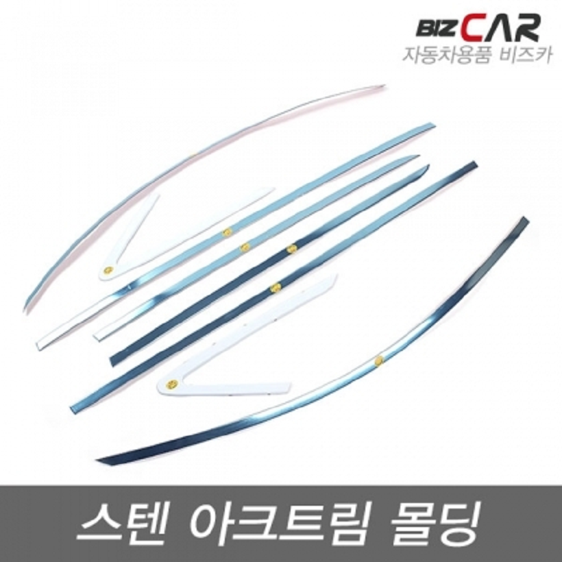 [금창몰딩] 올뉴카니발 (2015~) 스텐 아크트림몰딩 (8P) 스텐아크트림몰딩, 단일상품 75,000원