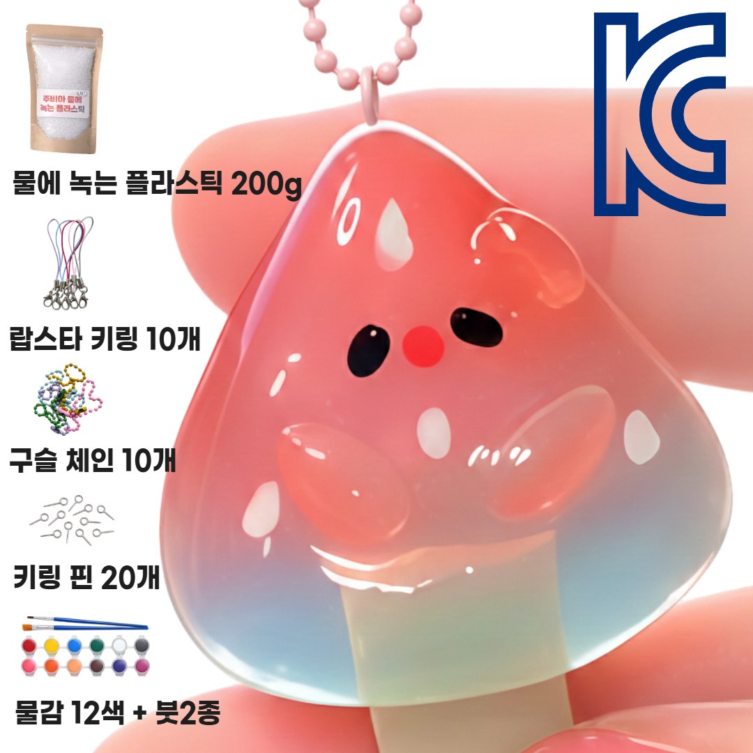 주비아 아이랑 뭐하지? 물에 녹는 투명 플라스틱 클레 키링 만들기 키트 KC인증 25,900원