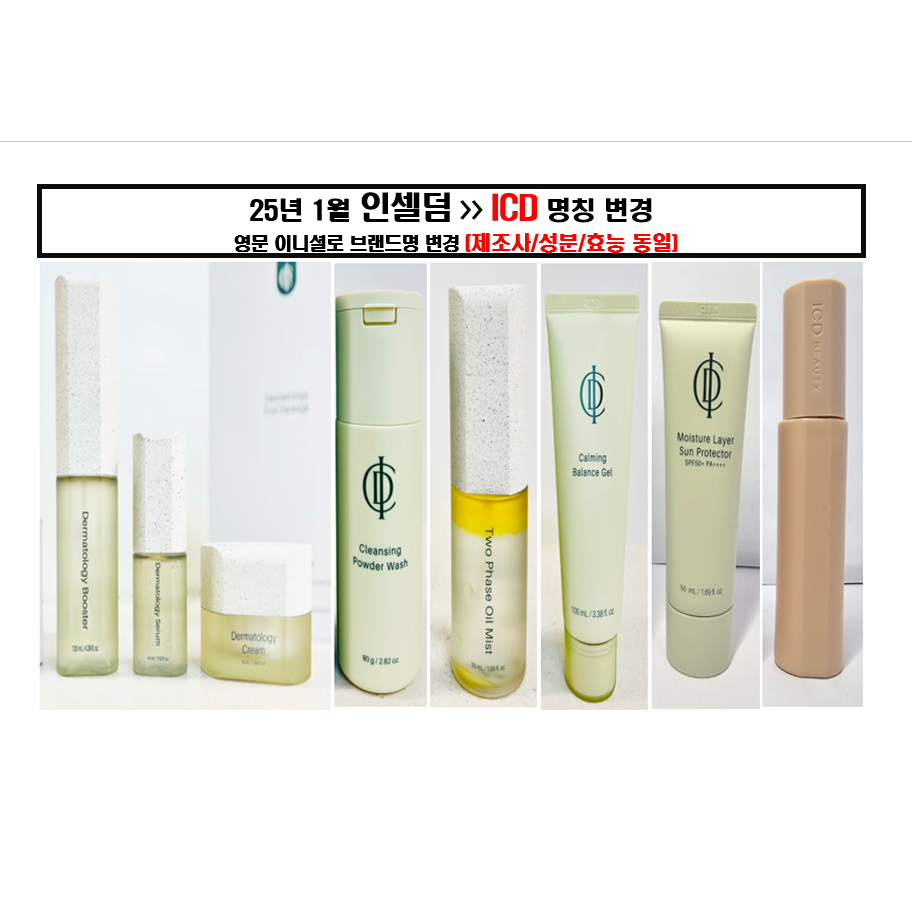 [점주직발송) NEW 인셀덤 8종 부스터 세럼 크림 오일 미스트 카밍젤 파우더 비비 선크림 세트 (봄시즌할인) 249,990원