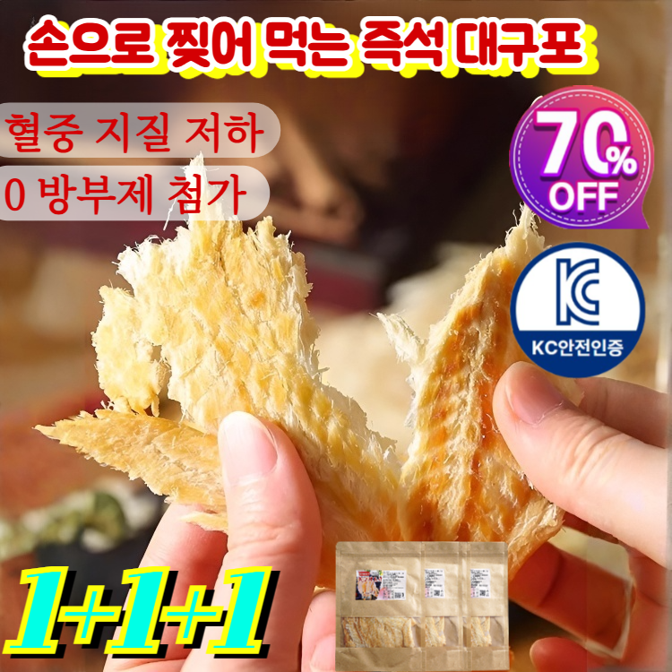1+1+1[바다의 선물] 손으로 찢어 먹는 즉석 대구포 국산 대구포 무가시숯불 대구구이 특선 혈중 지질 저하/0 방부제 첨가/추석 선물,80g/개*3 14,710원