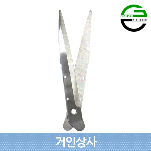 가든쿡 스텐 양손가위 날 XR-1100-1 / 교체날 교환용 원예 전지 정원 벌초용 가지치기 조경 가위 19,300원