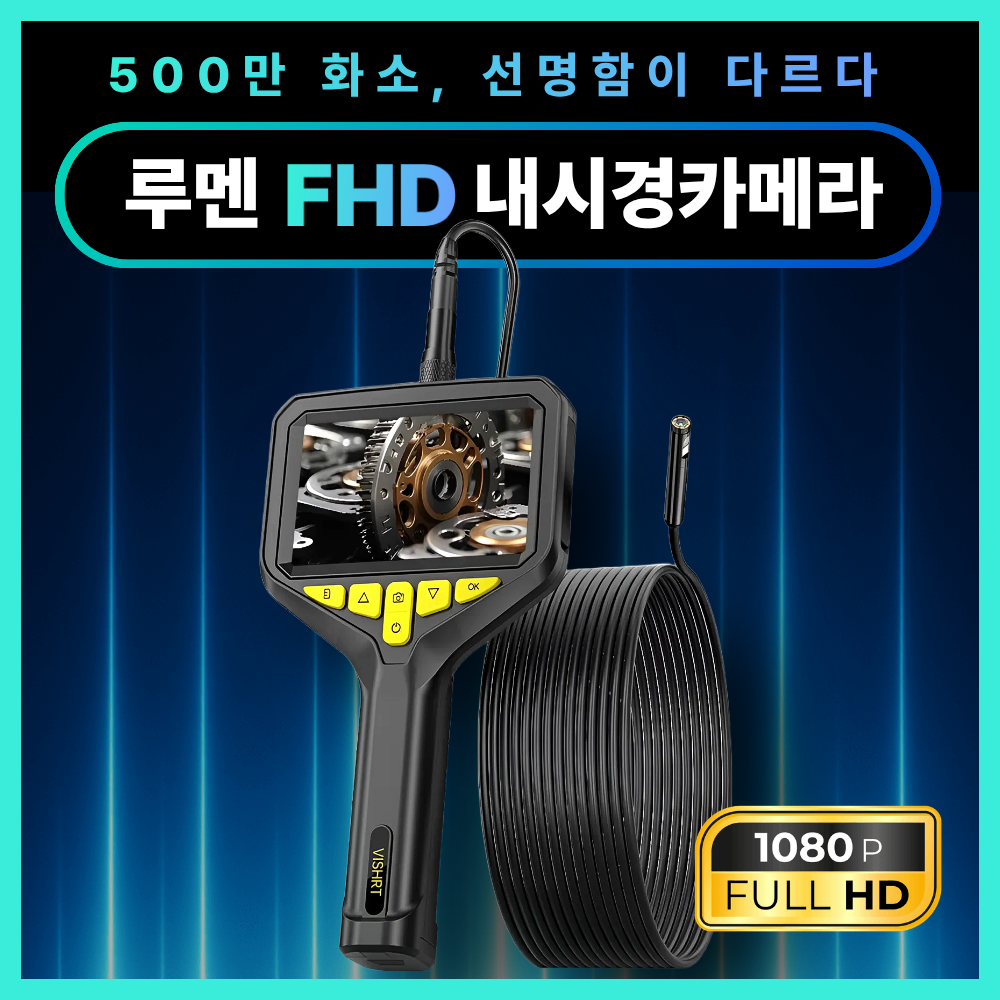 루멘 초고화질 내시경 카메라 배관 하수구 관로 누수 탐지기 휴대용 자동차 정비, 1개, 고화질 3.5m 164,000원