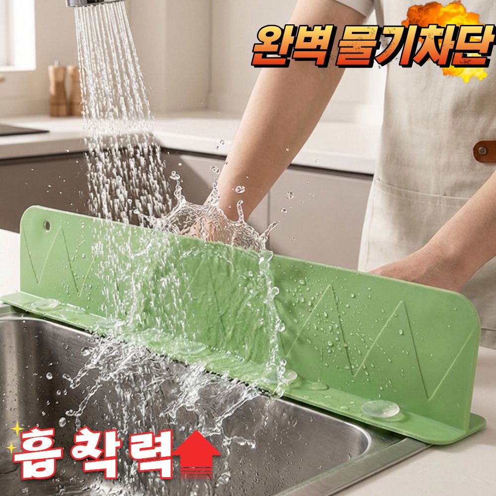 아렌샵 싱크대앞 물막이 실리콘 가리개, 1개, 그린, 현재가 8,300원