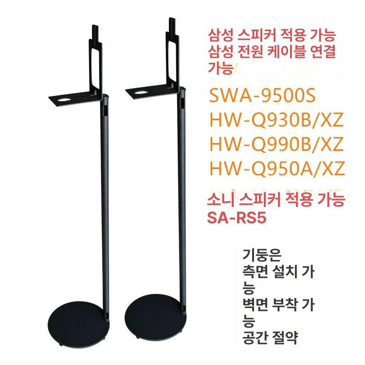 스탠드 Q990D 거치대 서라운드 선반 삼성호환 리어스피커, S90 2개, 기본 색상 96,300원