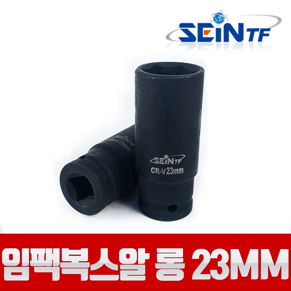 세인티에프 고강도 임팩복스알 롱 1/2 23mm 비트 육각 소켓, 1개 6,300원