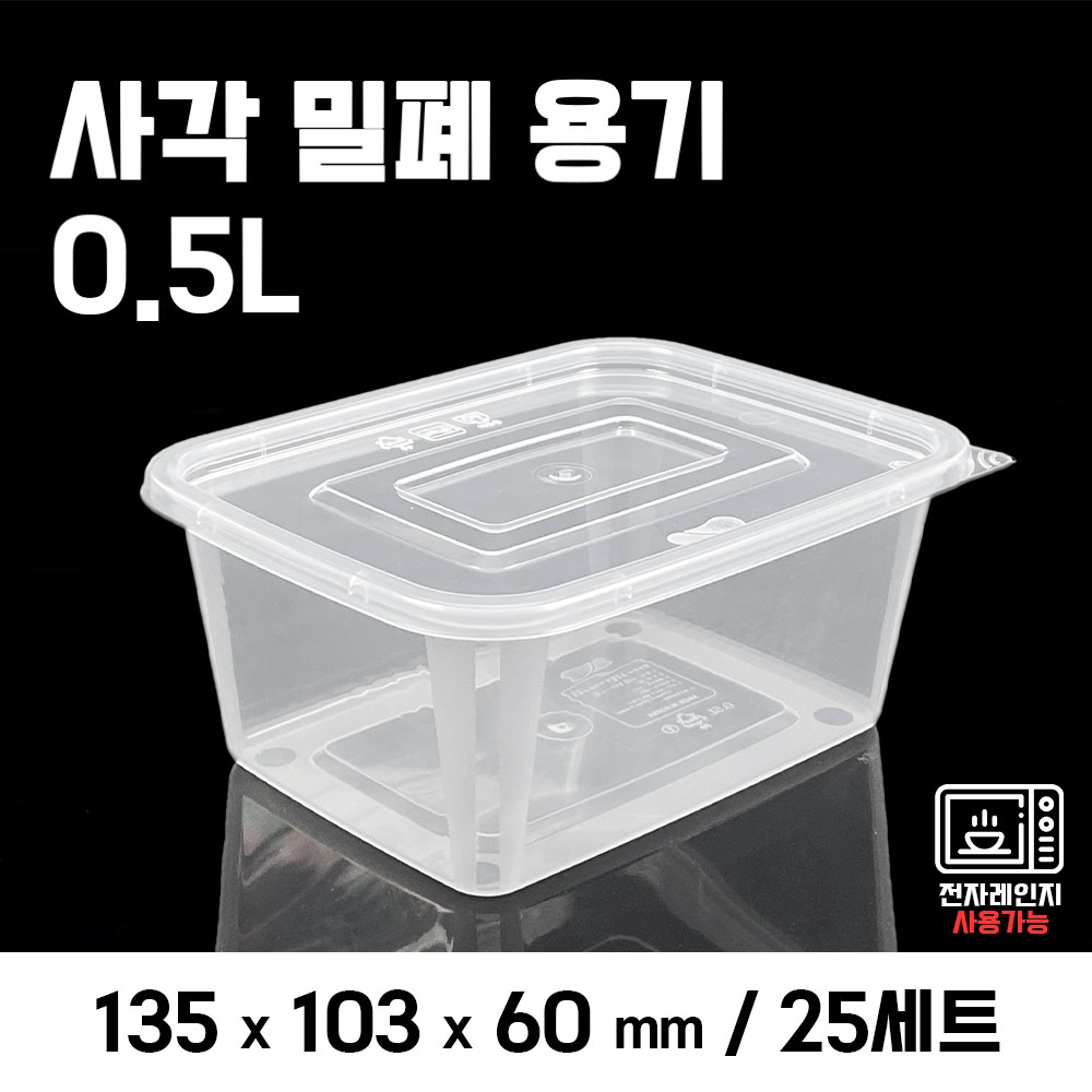 맛을담는용기 부원KH 0.5L - 25개 세트, 1세트, 25개입 18,560원