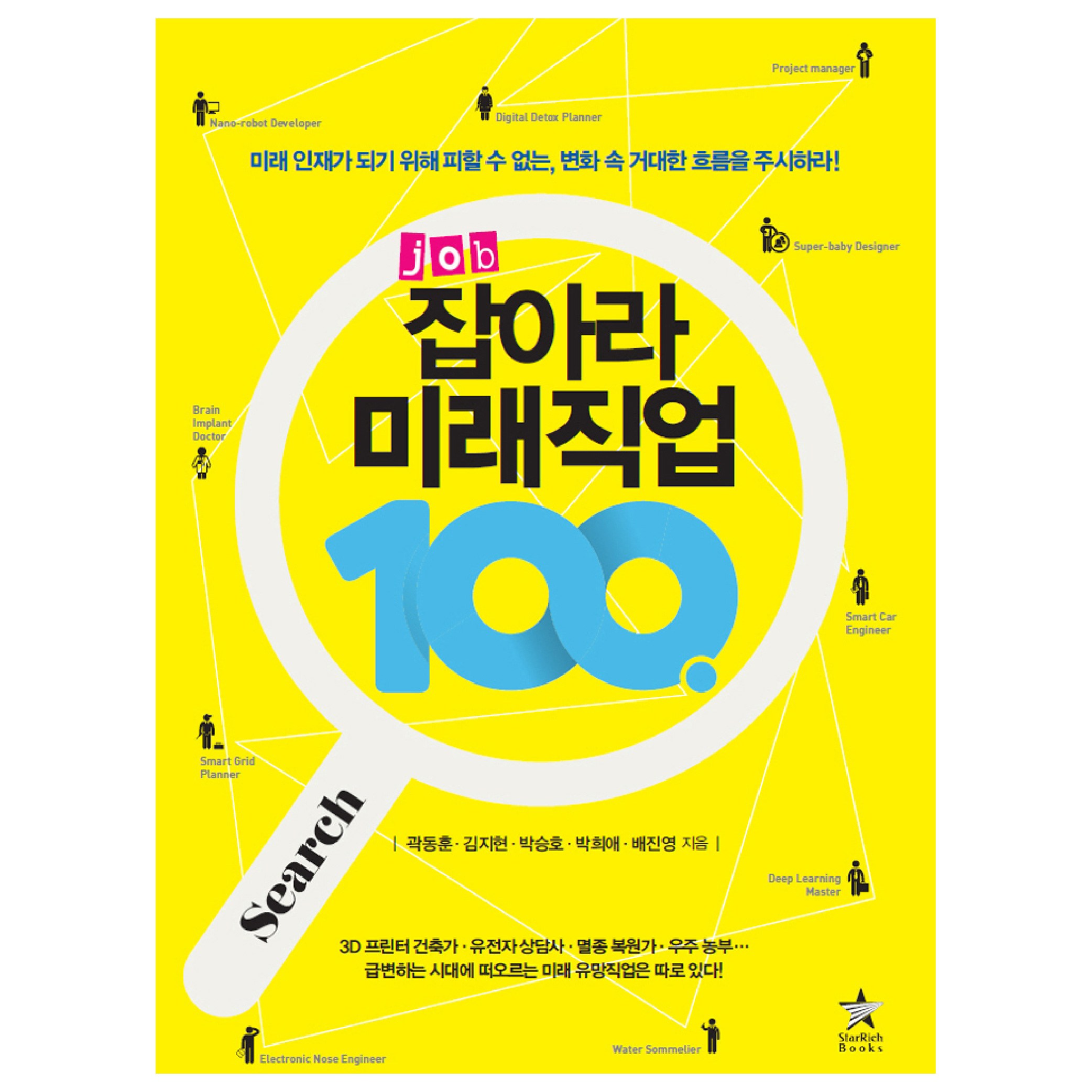 미래직업에 대한 통찰, AI 4차 산업혁명 시대 직업 22,500원