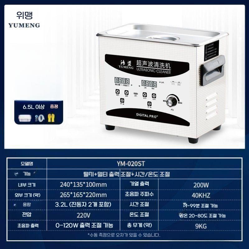 초음파 세척기 소형 산업용 자동차 부품 메인보드 실험실 치과 안경 보석류 클리너 164,000원
