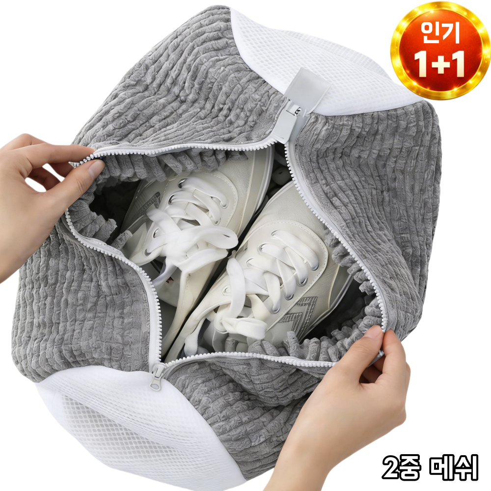 2P운동화 세탁망 신발 전용망 극세사 빨래망 대형 패딩 세탁망, 회색, 2개 21,000원