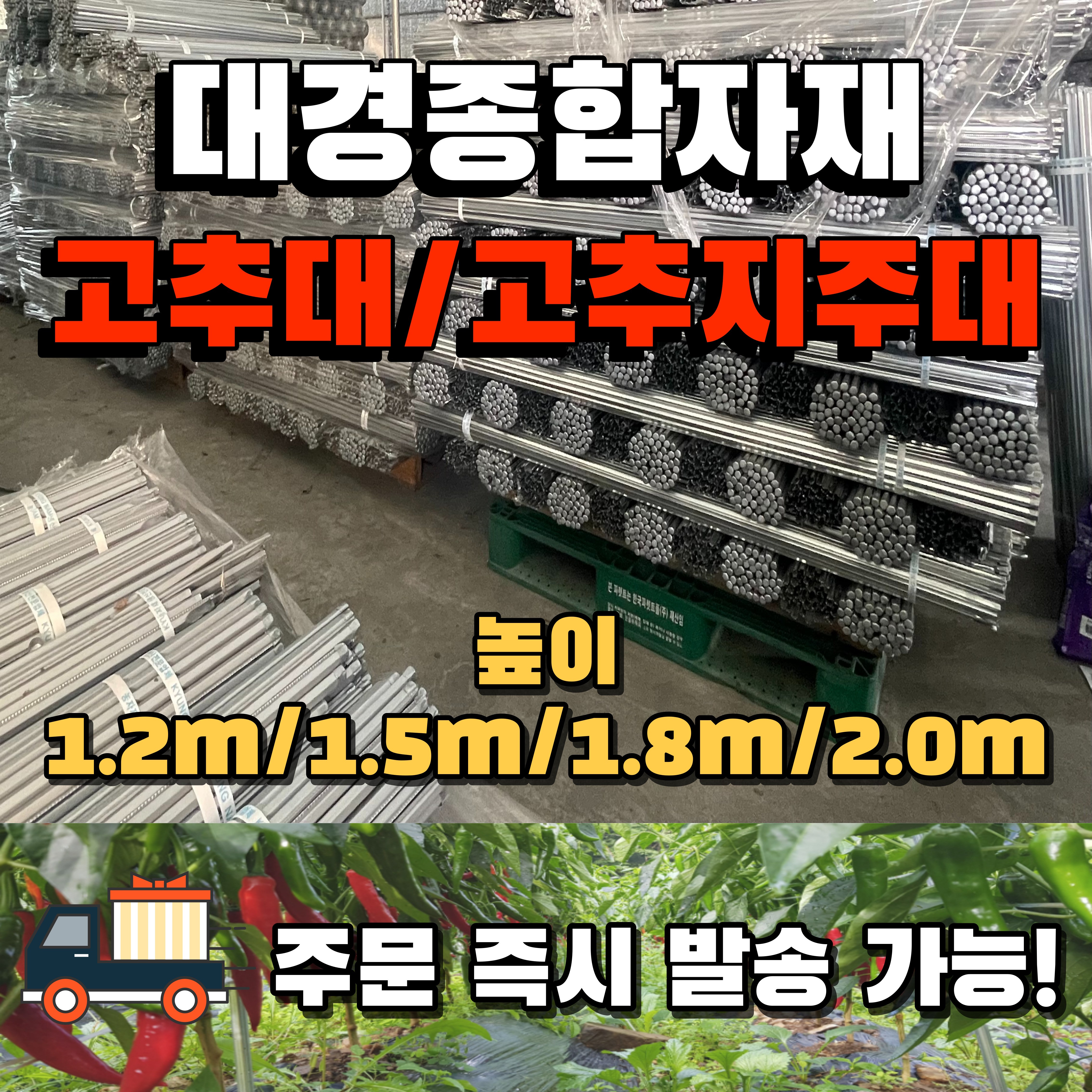 대경종합자재 고추대 고추지지대 작물지지대 2.0m(200cm) 50개(1묶음), 50개 52,900원