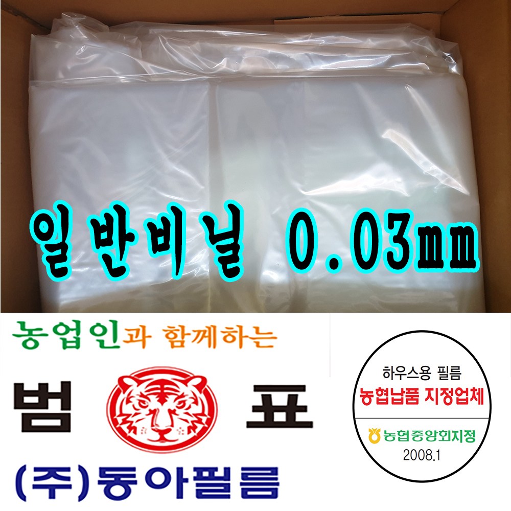 동아필름 장수비닐 일반 0.03mm x 1.8m 10m 다용도필름 10,000원
