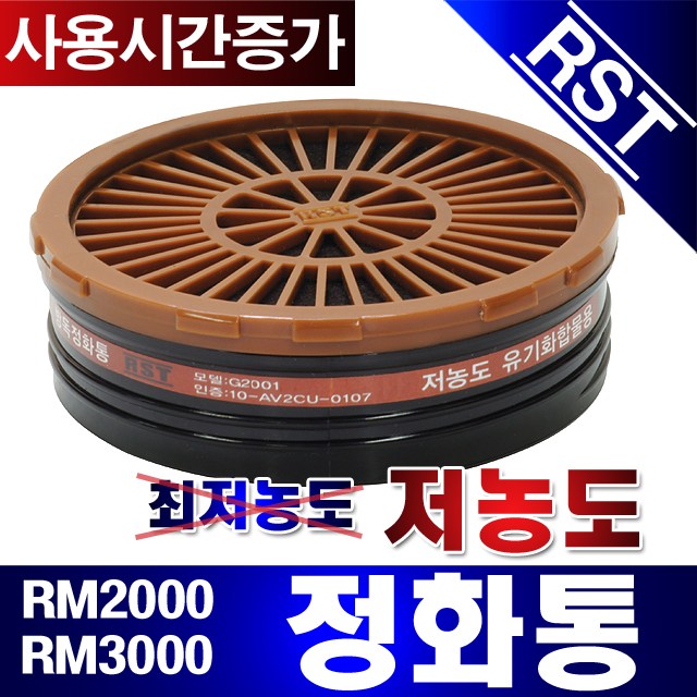 정화통RM2000/RM3000방독면마스크 G2001 GD2002 G2702VA G2702T GD2702VC GD2702VAC GD2702TC G2702V G1001 단종G1001S 10,900원