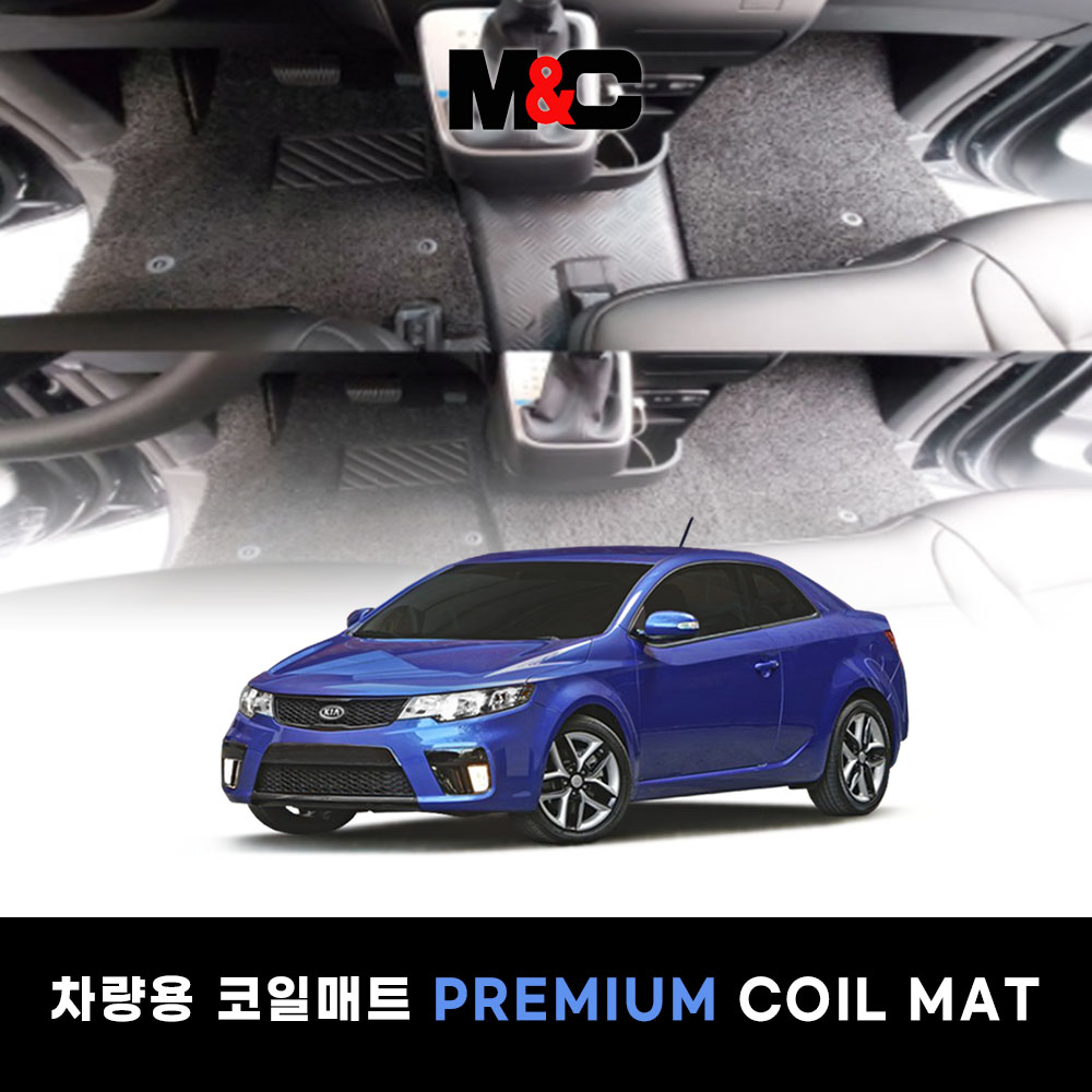 기아 2009~2012 포르테쿱 바닥매트 확장형 코일매트(1열.2열) 45,000원