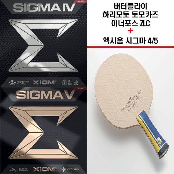 버터플라이 하리모토 토모카즈 이너포스 ZLC+ 엑시옴 시그마5 조합 (사은품 증정), 1개 335,000원