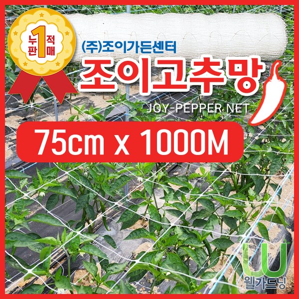 조이가든센터 New 조이 고추망 75cm x 1,000M, 1개 62,000원