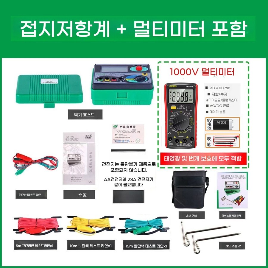 접지저항계 저항 검전기 낙뢰 피뢰침 측정기 테스터 129,500원