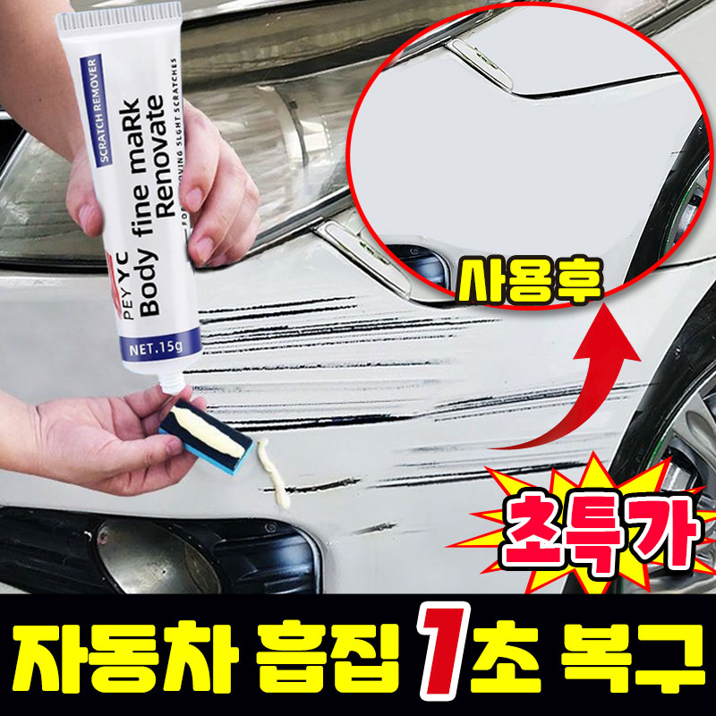 SUOSER [국내배송] 자동차 스크래치 복구제 컴파운드 차량 흠집 제거제 및 광택 복원 자동차 기스 흠집 제거 페인트 리페어 크림 10,800원
