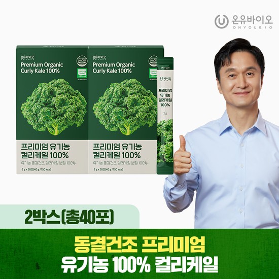 온유바이오 프리미엄 동결건조 유기농 컬리케일100% 1박스 (20포) 47,800원