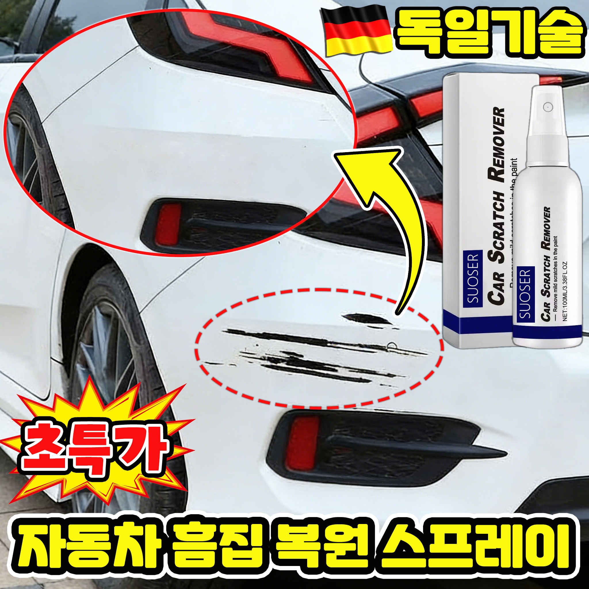 SUOSER [독일기술] 카 스크레치 리무버 스프레이 자동차 흠집 복원 스프레이 스크래치 복원제 스프레이 차 흠집 복구 케어 스프레이 컴파운드 흠집 제거제 9,600원