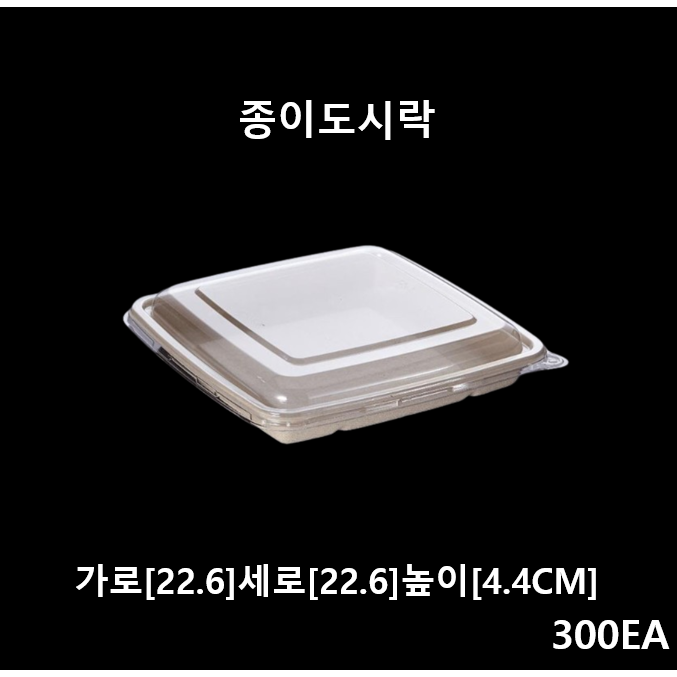 더착한팩 펄프도시락 48온스 사각트레이 300EA 용기+뚜껑세트 184,290원