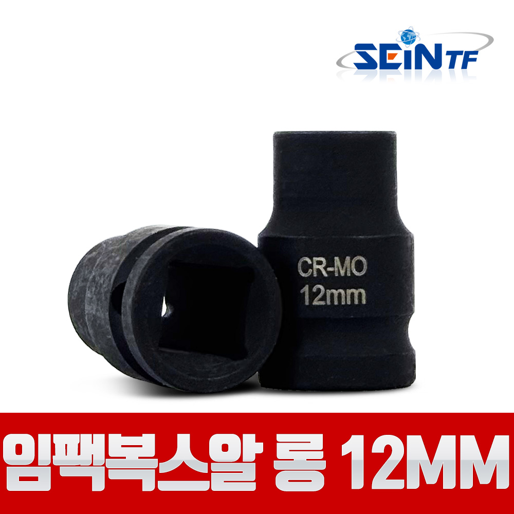 세인티에프 고강도 임팩복스알 일반 1/2 12mm 비트 육각 소켓, 1개 2,600원