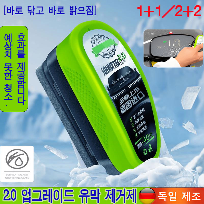 1+1/2+2[바로 닦고 바로 밝으짐] 2.0 업그레이드 유막 제거제  유막 제거제+발수코팅 자동차 앞유리 세척브러쉬 10,800원