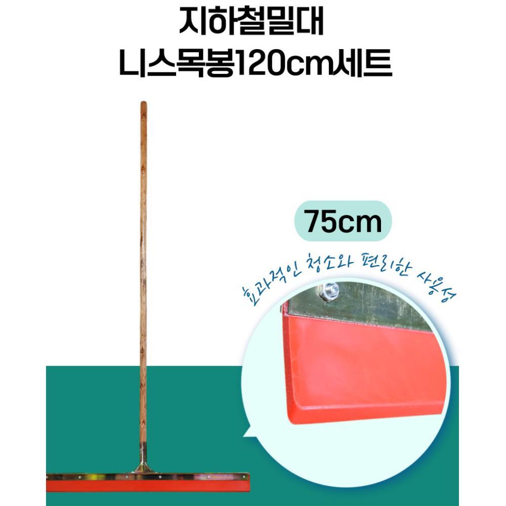 firstok 고무밀대 지하철밀대 75cm 니스목봉 150cm세트 청결한 27,550원
