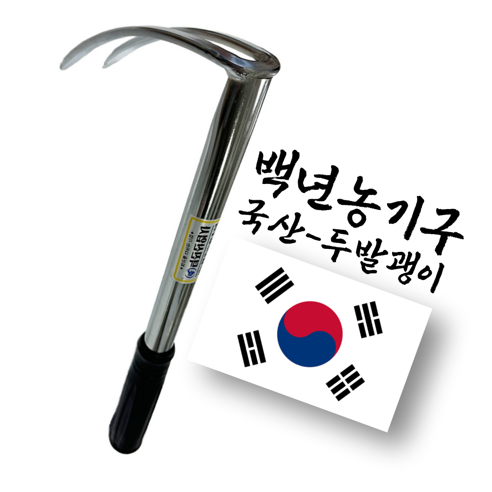 백년농기구 국산 크롬도금 두발괭이 10,900원