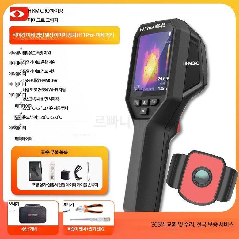 루미에뜨 산업용 적외선 열화상 카메라 휴대용 온도계 누수 감지기 15_H11Pro+미세거리세트ISR384x288 880,300원