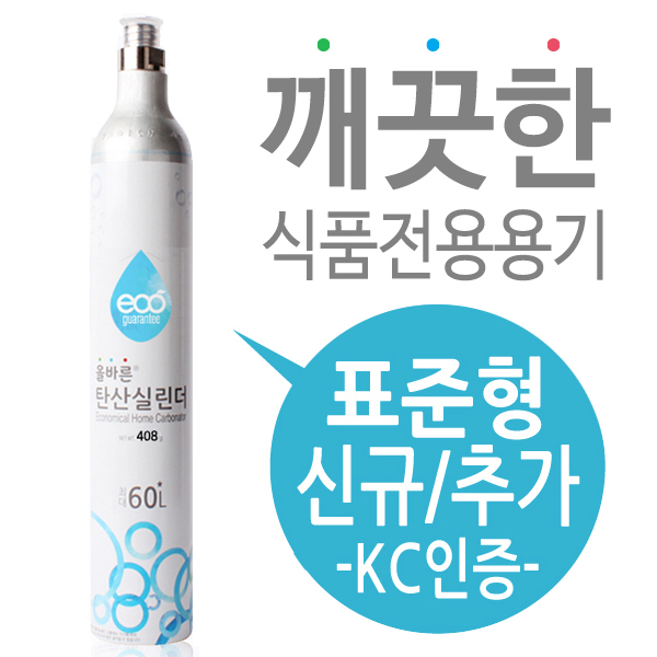 탄산수제조기용 탄산가스(탄산실린더) 신규구매 - 소다스트림 실린더 호환 34,800원