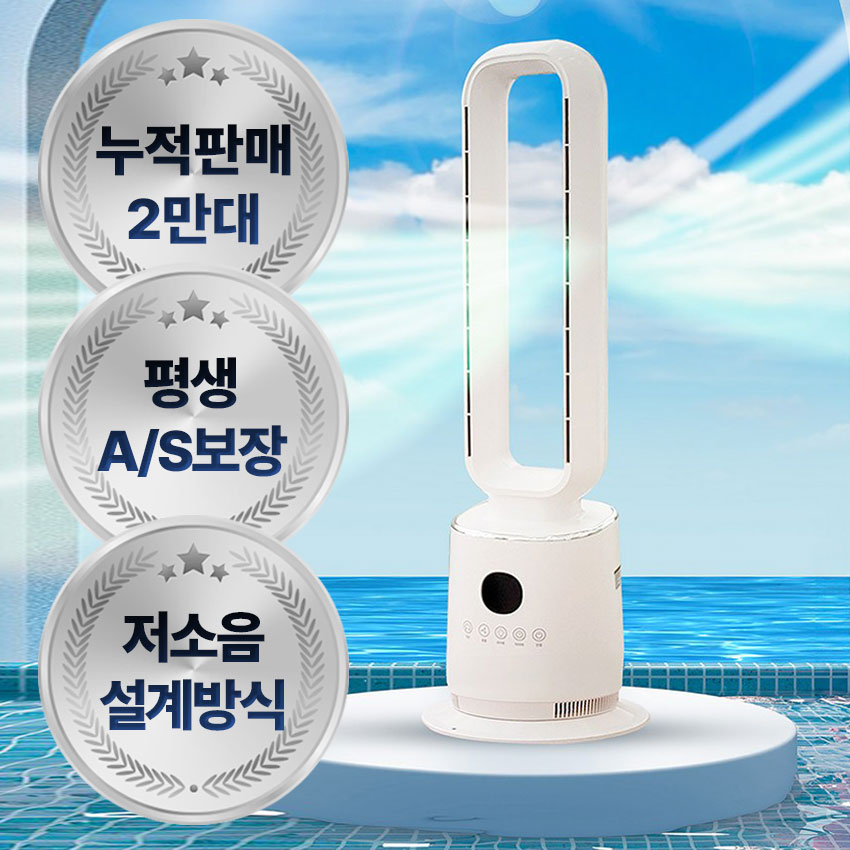 날개없는 선풍기 무풍 저소음 아기 신생아  리모컨 가정용 타워형 스탠드 86,900원