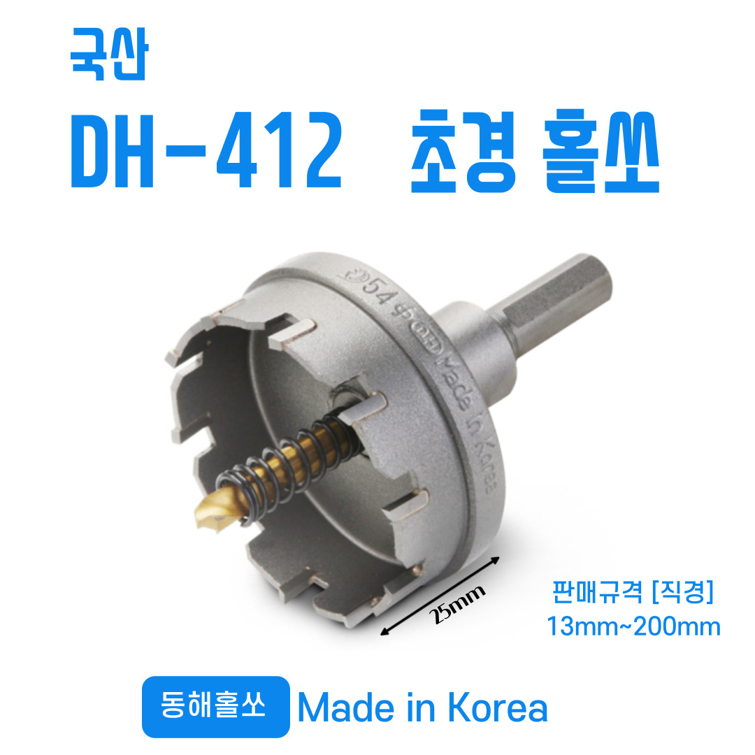동해 초경 홀쏘 홀커터 국산 26mm DH-412 11,800원