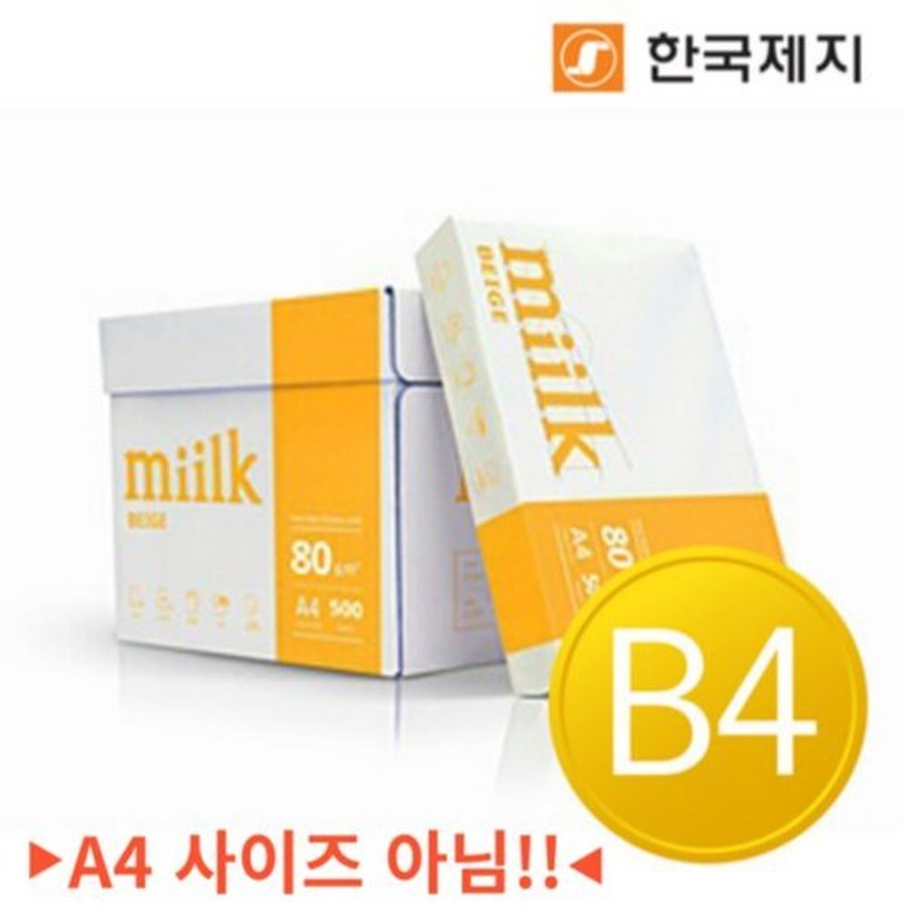 밀크 베이지 복사지 B4용지 80g 1박스(2500매) 미색 B4 SAMU(A) 58,780원