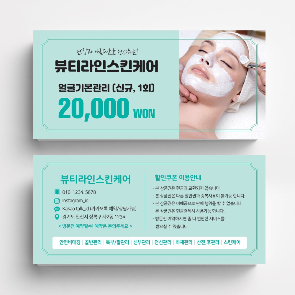 피부관리여자사진 미용실 스킨케어 피부관리실쿠폰 네일샵쿠폰 이벤트쿠폰 상품권 뷰티샵상품권 상품권제작 상품권디자인 할인쿠폰제작, 민트 50,000원