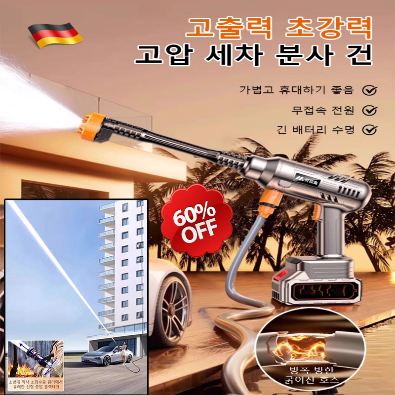 [5m/10m 수도관]고출력 초강력 고압 세차 분사 건 휴대용 가정용 전동식 고압 세차 물총 다기능 초강력 리튬 고압 세차기 31,000원
