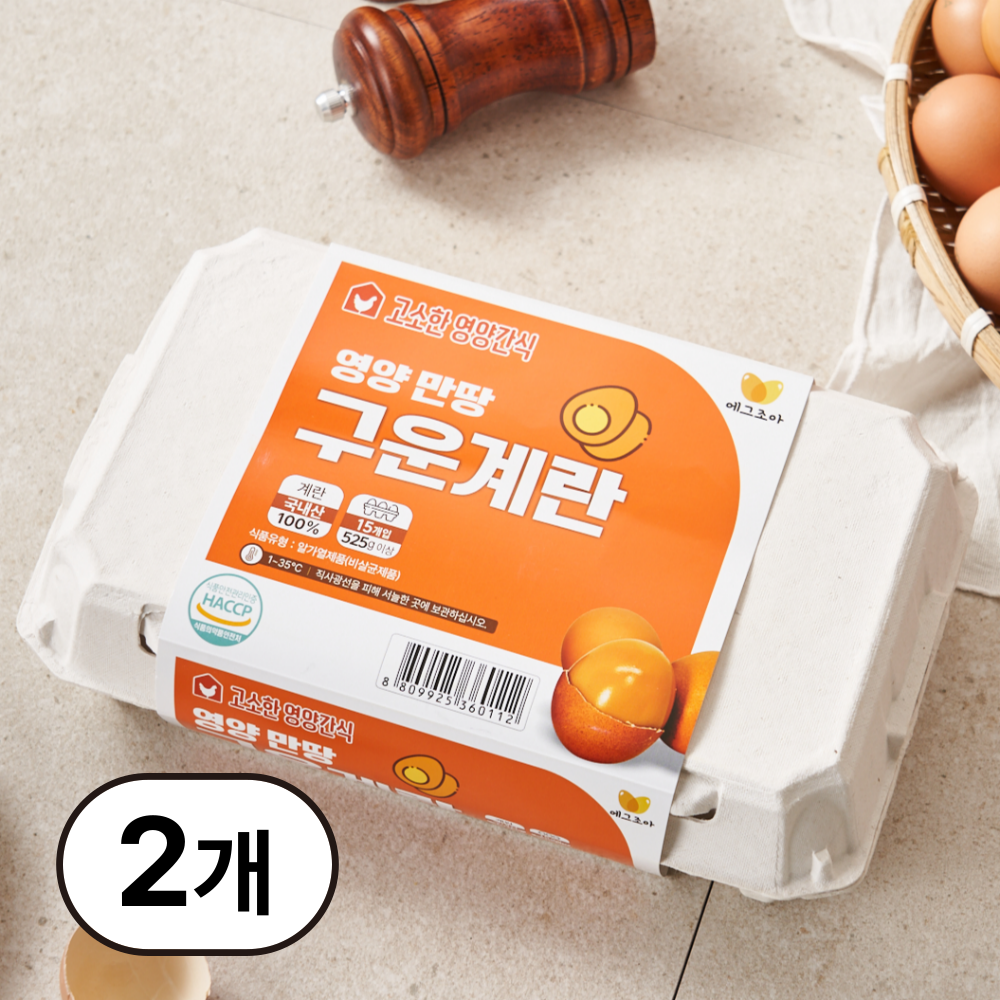 [에그조아] 구운란 15구 중란 쫄깃 건강한 간식 파손보상 안전배송, 2세트, 15구 13,800원