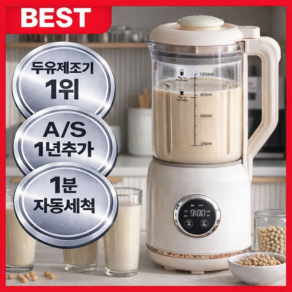 에이즌버그 가정용 두유제조기 이유식 죽제조기 친환경 내열유리 국내인증, 현재가 53,790원