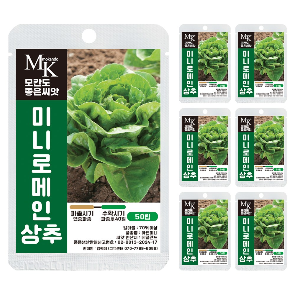 모칸도 좋은씨앗 미니로메인 상추 씨앗 50립 잎채소 쌈야채 샐러드 씨앗 32,550원
